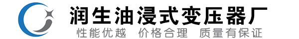 北碚油浸式变压器-北碚变压器厂-北碚变压器生产厂家